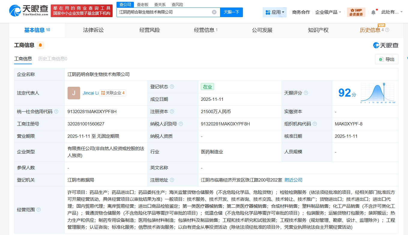 药明合联在江阴成立生物技术公司，注册资本2.15亿元加码国内贸易代理服务