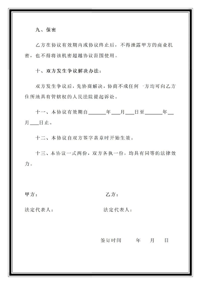 《国内贸易代理服务合同范本》解析与应用指南